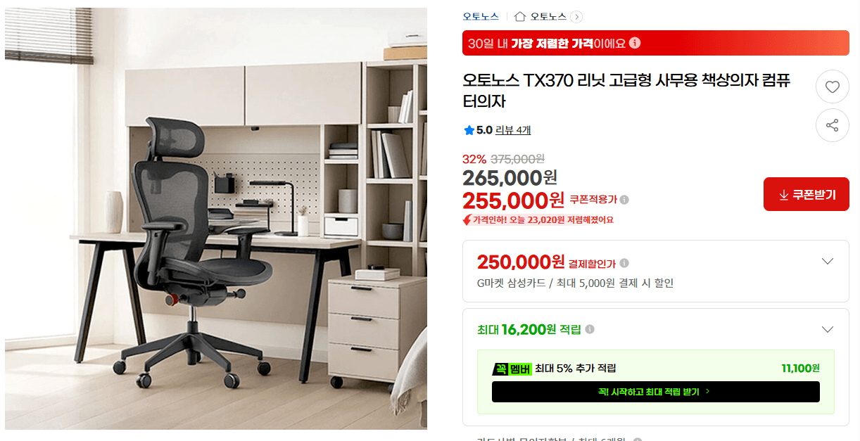 오토노스 TX370 리닛 사무용 의자