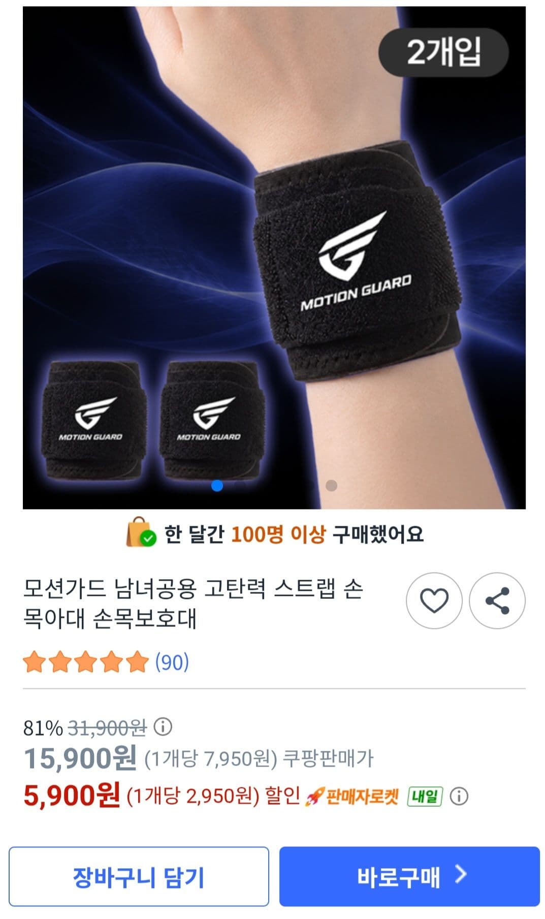 모션가드 손목보호대 2개입