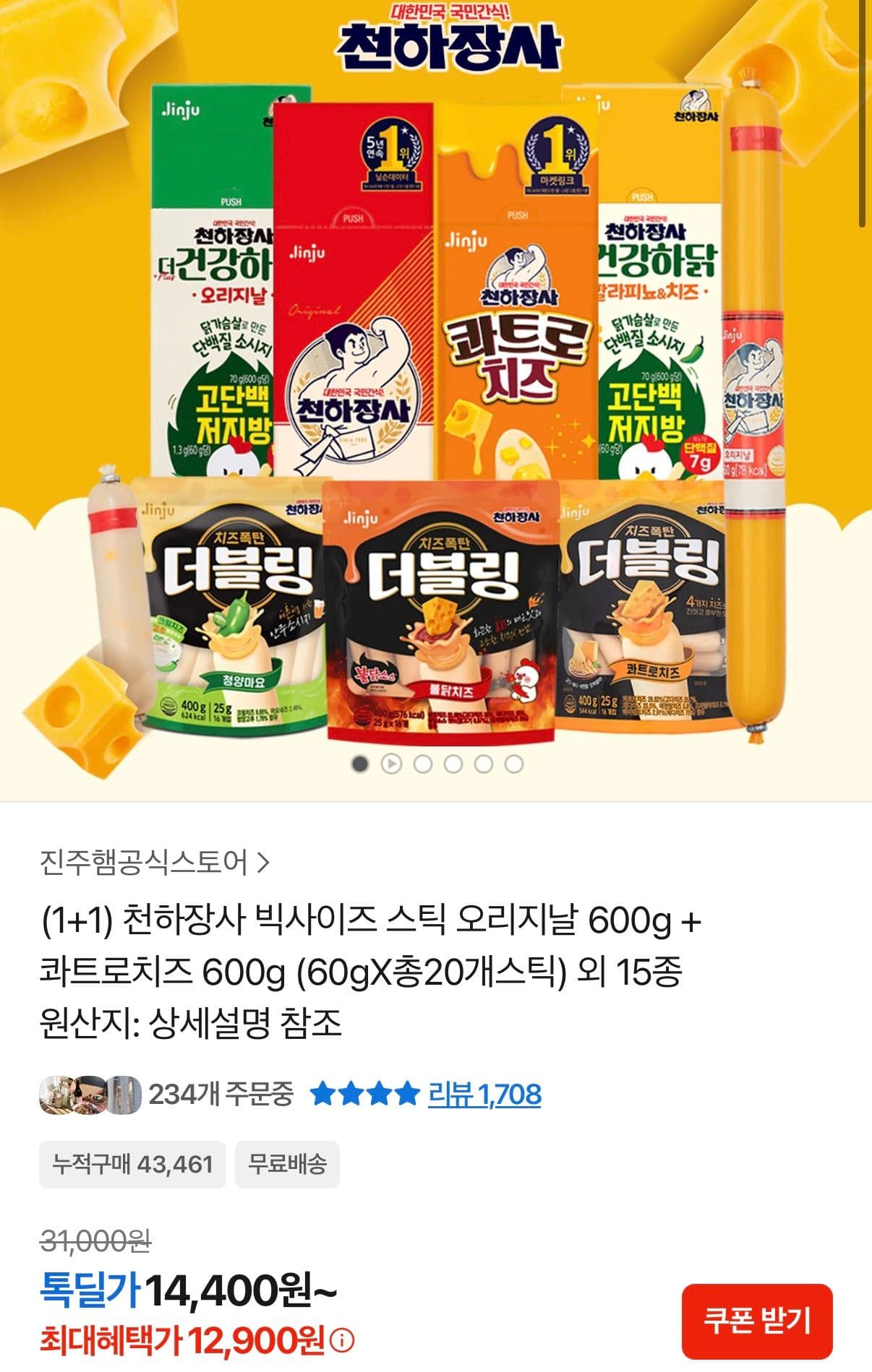 천하장사 빅사이즈 스틱 600g 2개