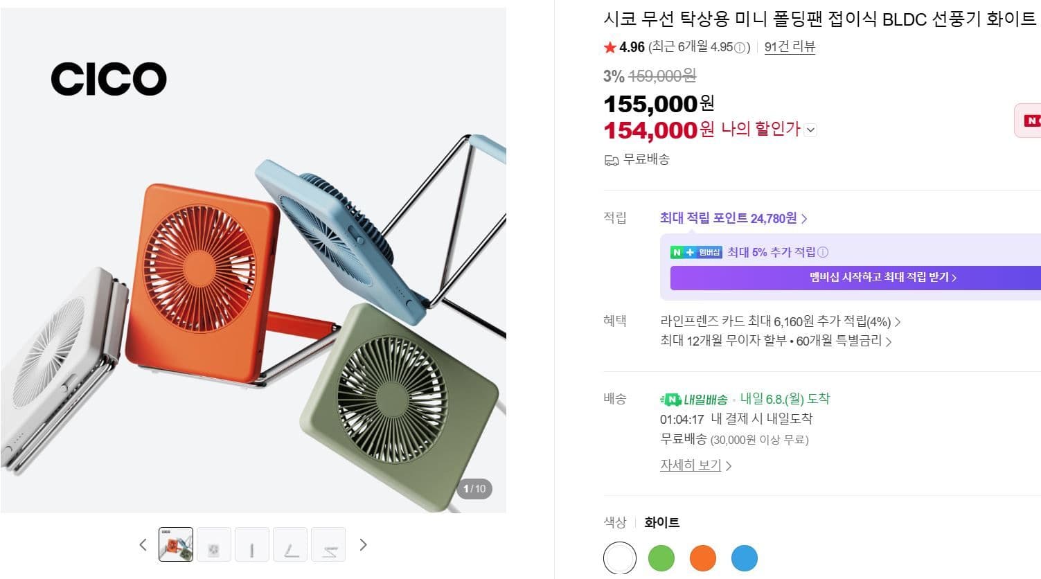 CICO 미니 폴딩팬 BLDC