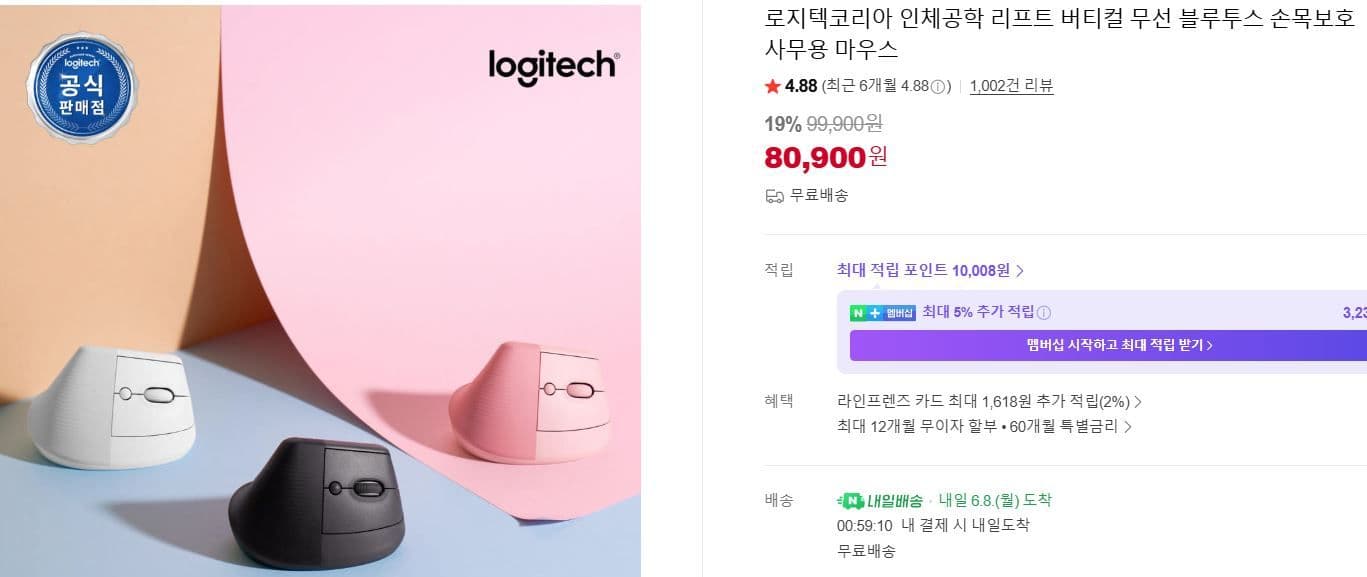 Logitech Lift 버티컬 마우스