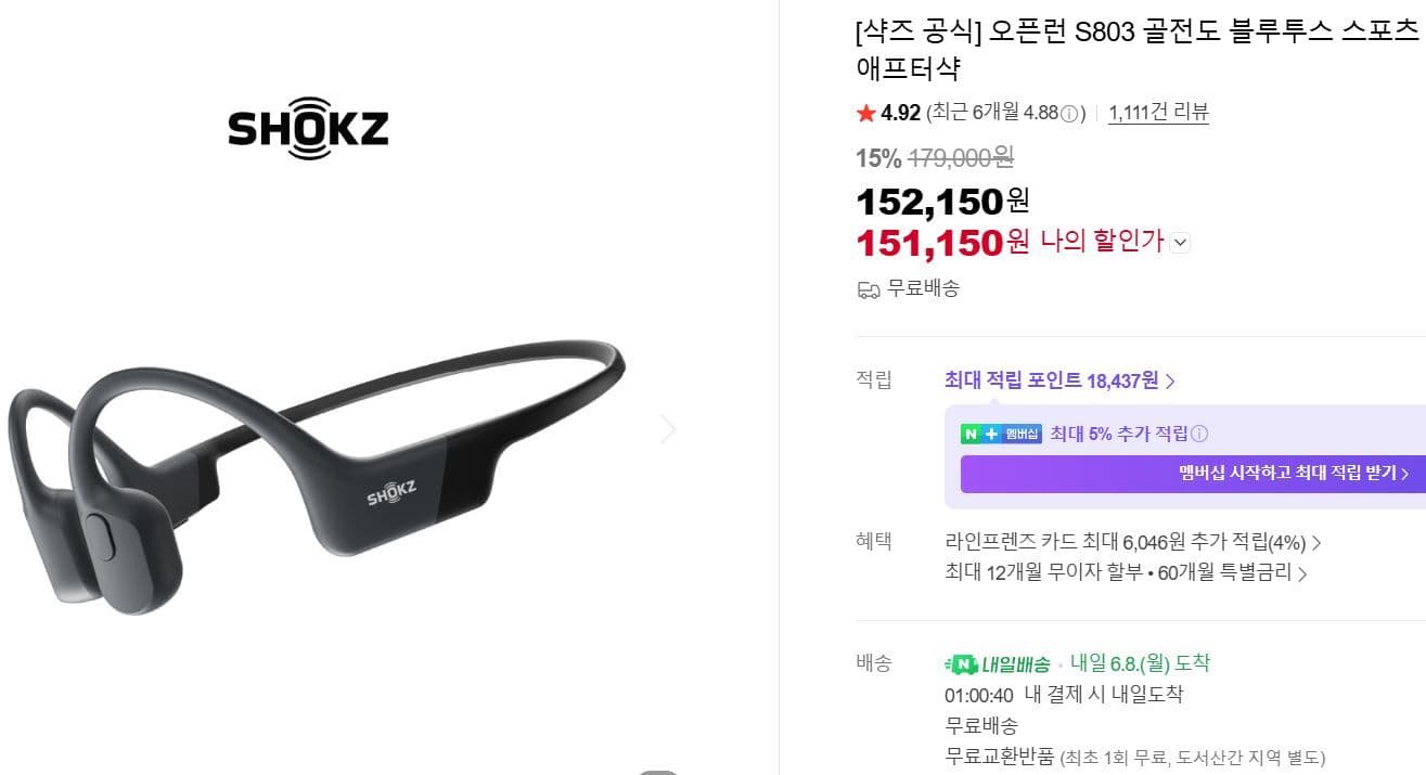 SHOKZ 오픈런 S803