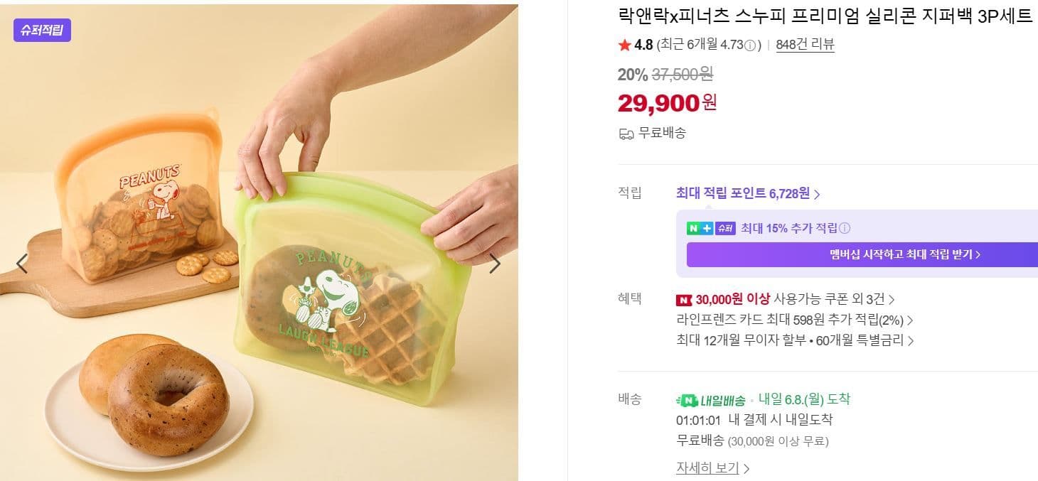 락앤락 스누피 실리콘 지퍼백