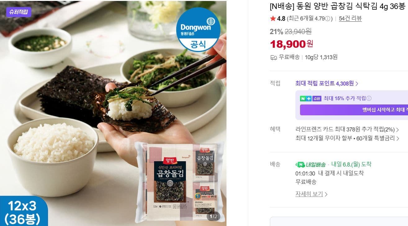동원 양반 곱창김 4g 36봉