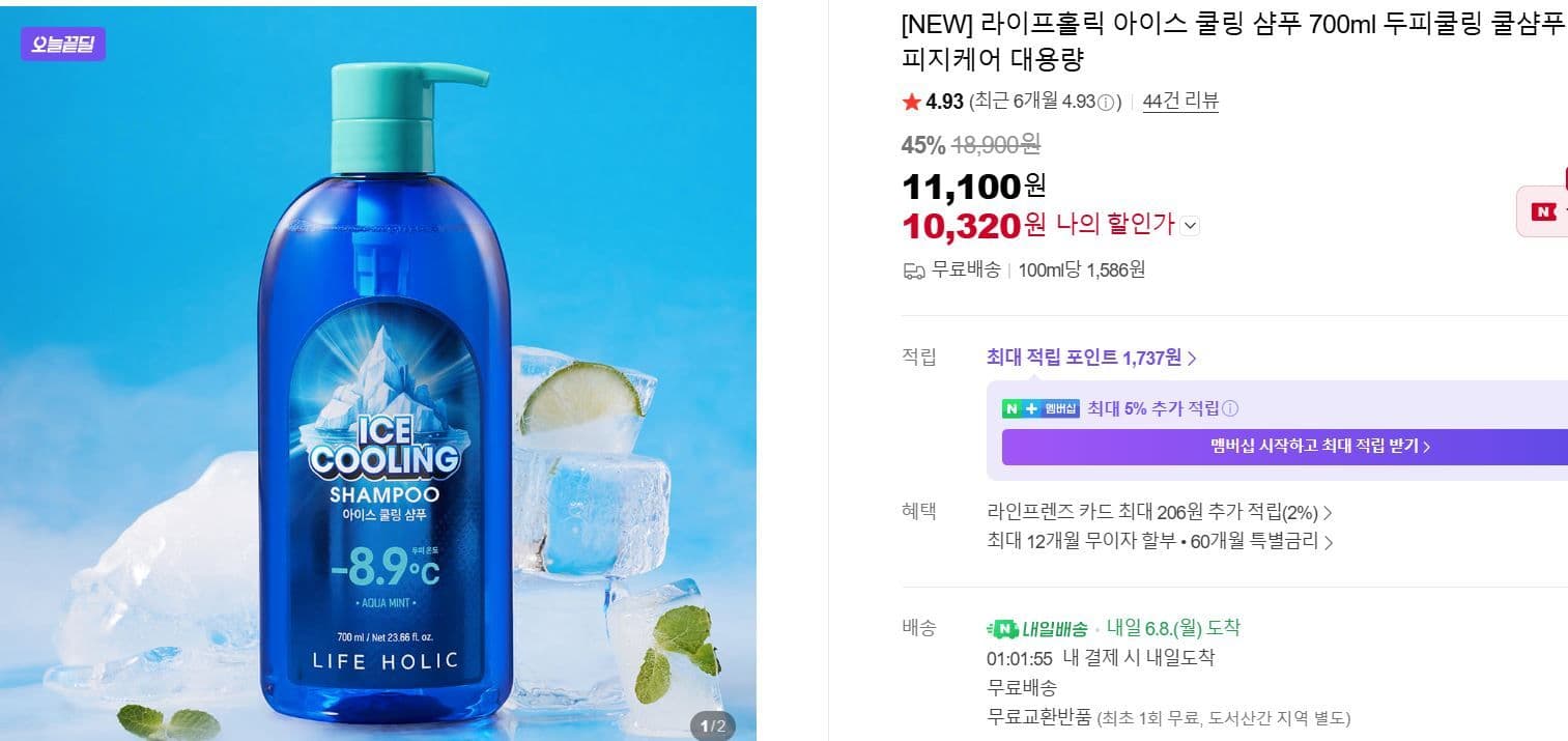 라이프홀릭 아이스 쿨링 샴푸