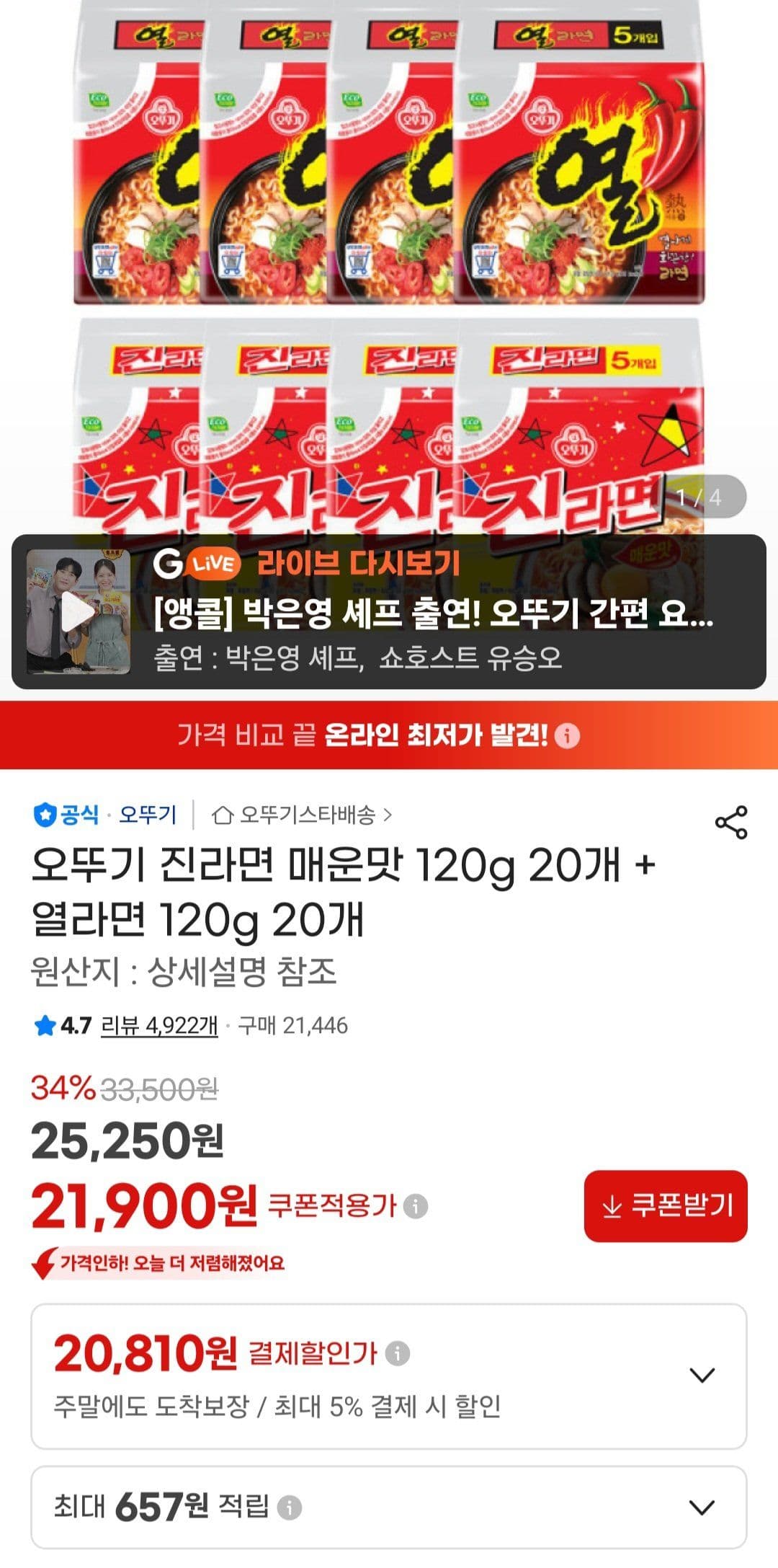 오뚜기 진라면+열라면 40봉