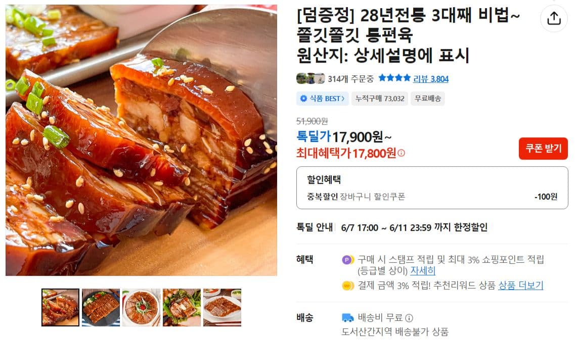 국내산 통 편육 300g 3팩