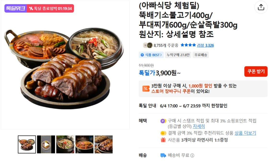 아빠식당 뚝배기소불고기 400g
