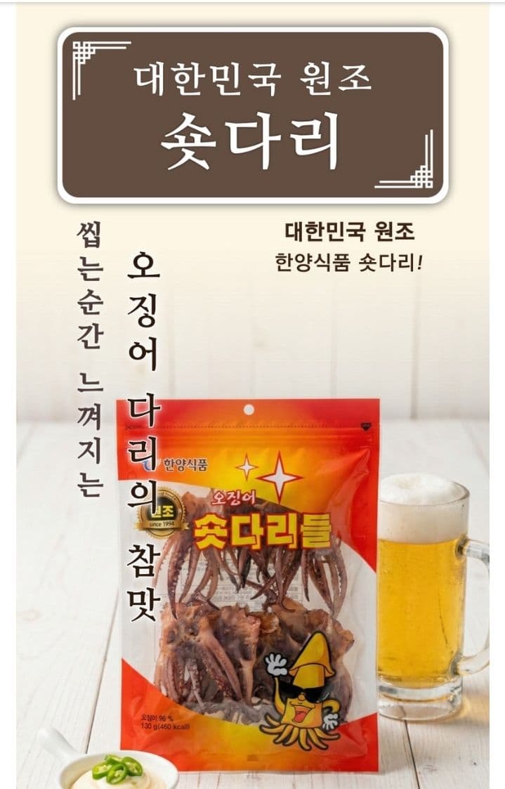 한양식품 숏다리 130g