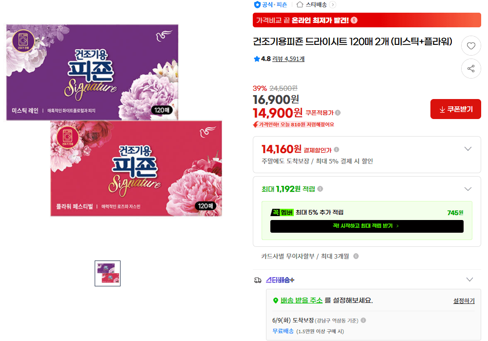 피죤 건조기용 드라이시트 240매