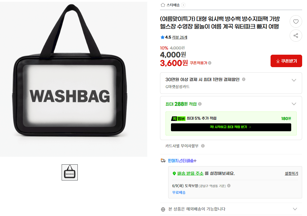대형 워시백 방수지퍼팩