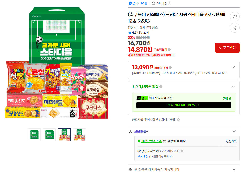 크라운 사커스타디움 과자 12종