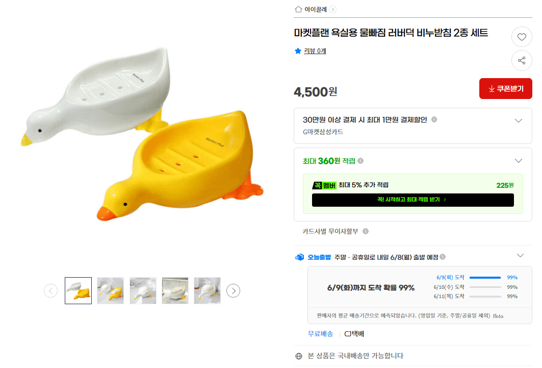 마켓플랜 러버덕 비누받침 2종