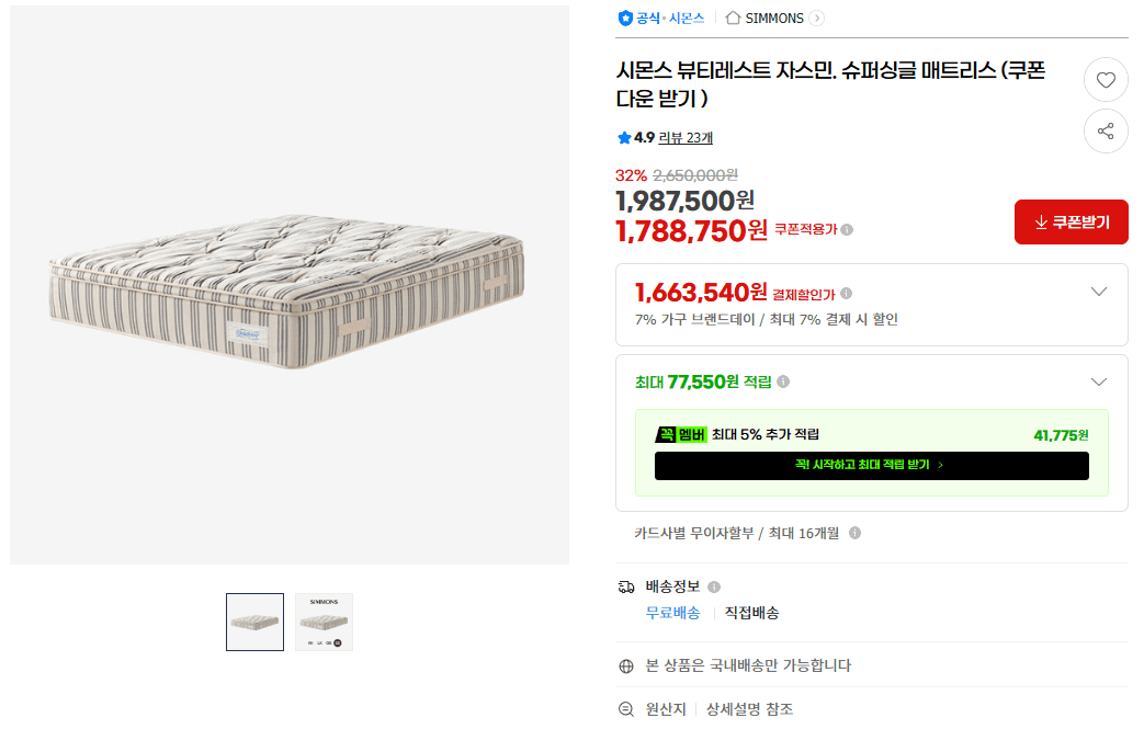 시몬스 뷰티레스트 자스민