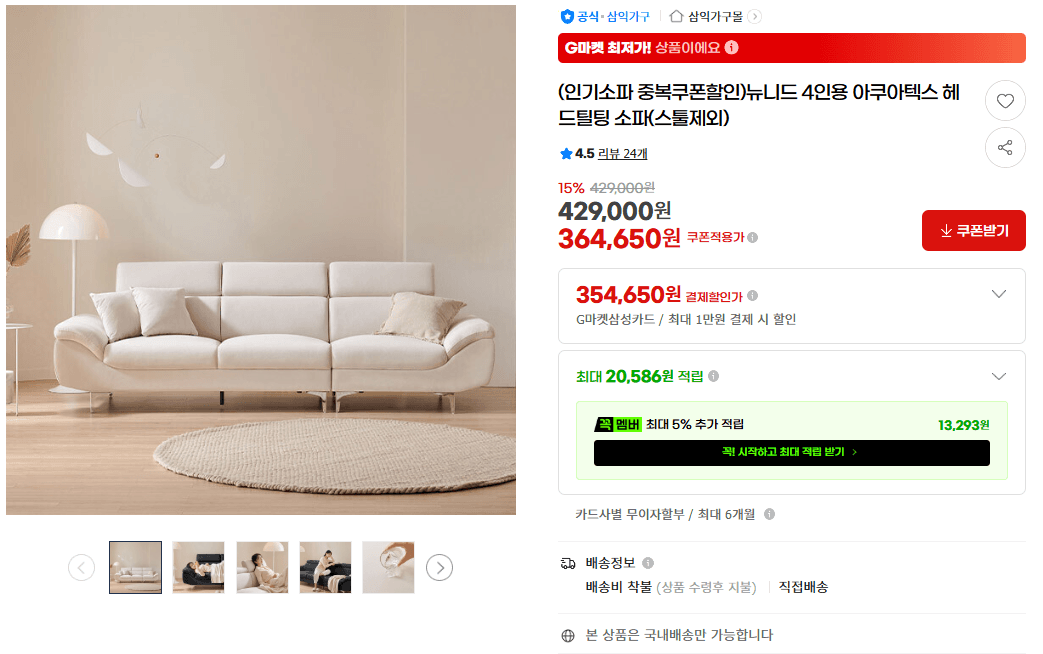 뉴니드 아쿠아텍스 소파 4인용