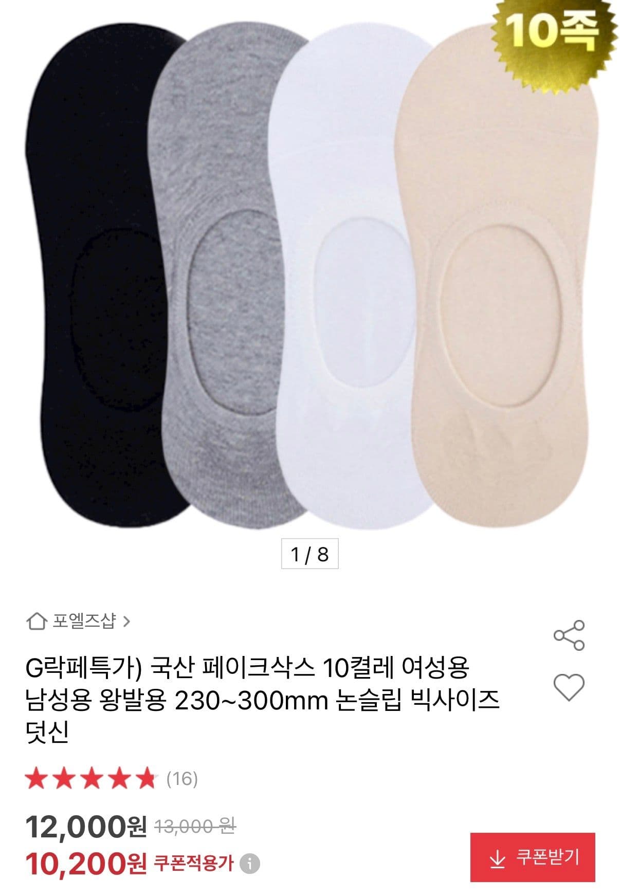 DRAUF 페이크삭스 10켤레