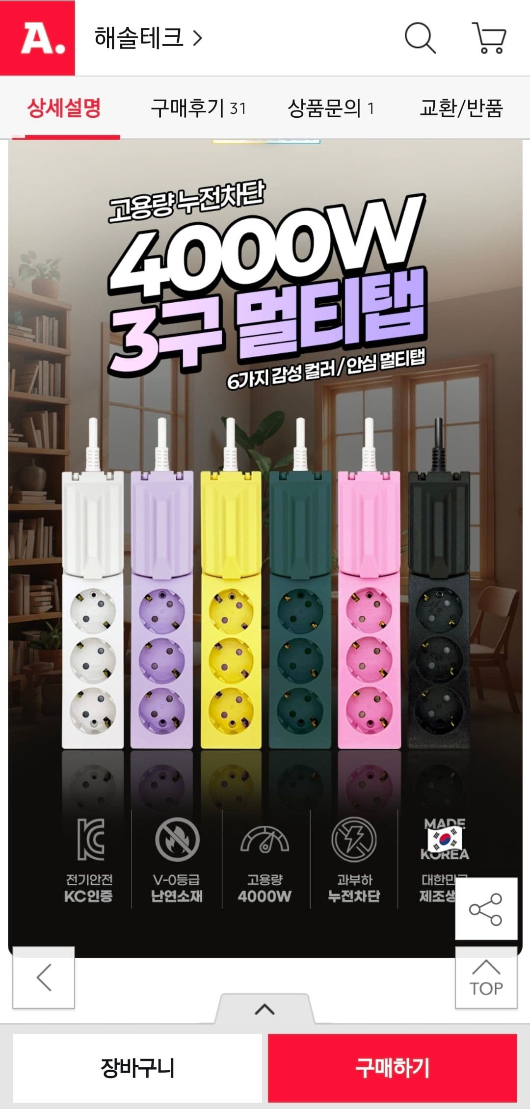 해슬테크 메가볼트 3구 멀티탭