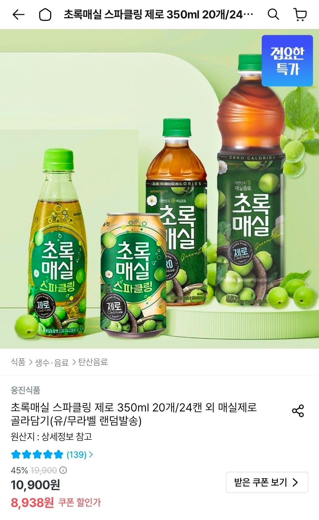 초록매실 스파클링 제로 1.5L