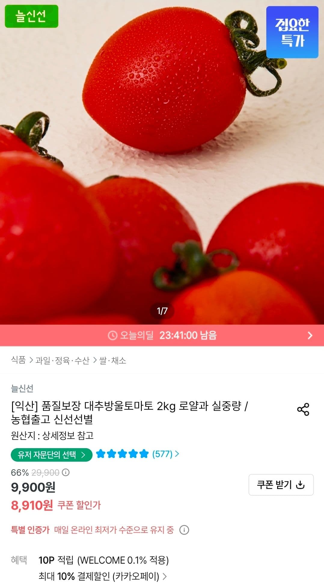 농협 대추방울토마토 2kg