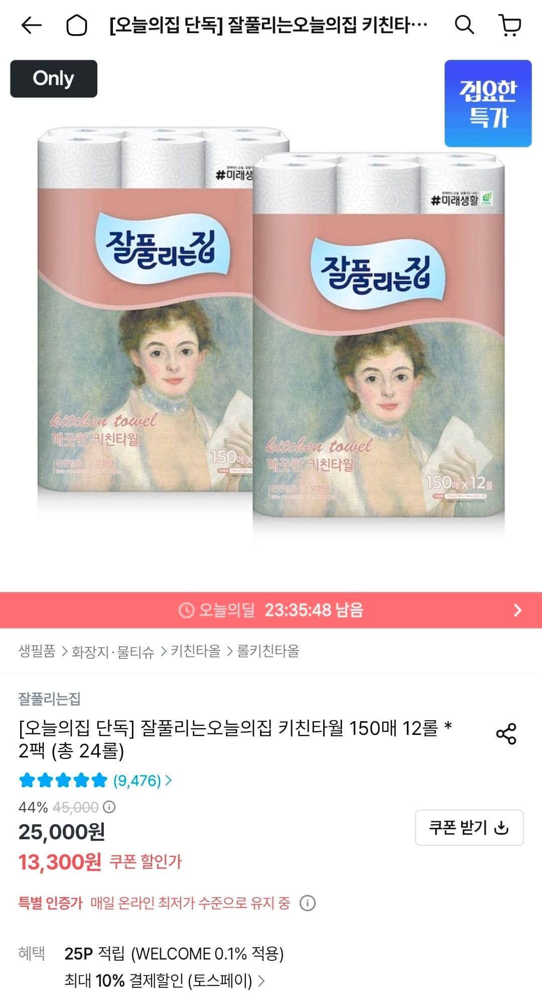 잘풀리는집 키친타월 150매 24롤