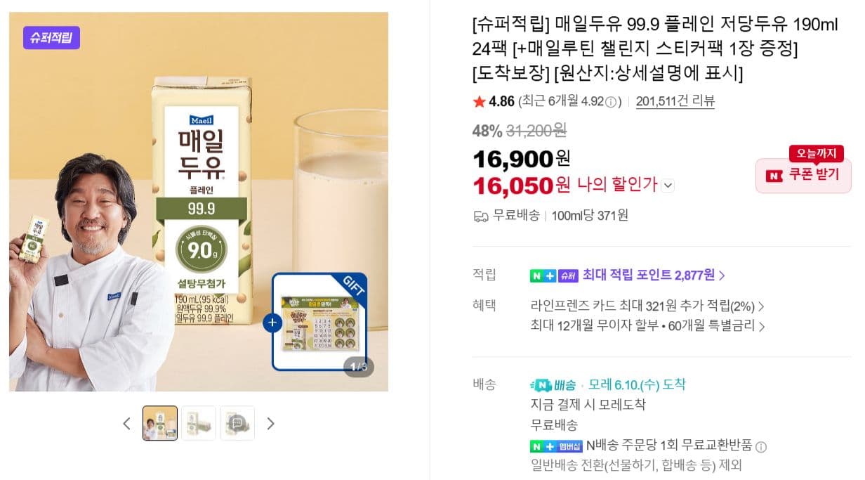 매일두유 99.9 플레인 190ml 24팩
