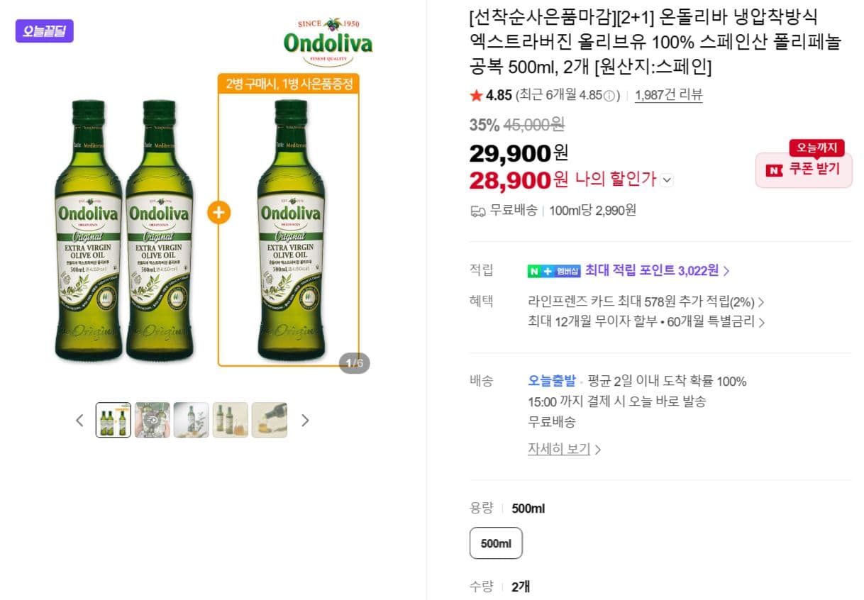 온돌리바 냉압착방식 엑스트라버진 올리브유 100% 스페인산 폴리페놀 공복 500ml 2개