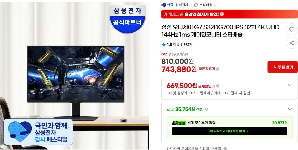 삼성 오디세이 G7 S32DG700