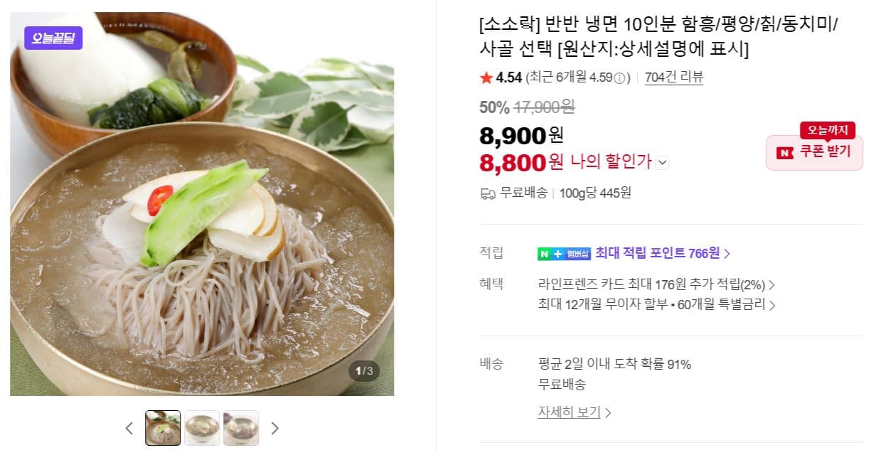 소소락 반반 냉면 10인분
