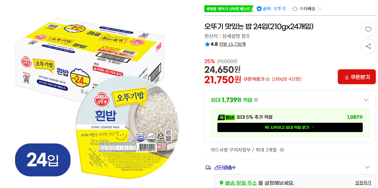 오뚜기 맛있는 밥 24입