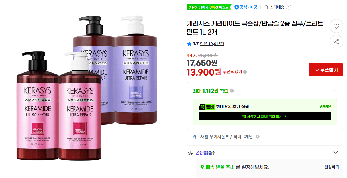 케라시스 케라마이드 극손상/반곱슬 2종 샴푸/트리트 1L 2개