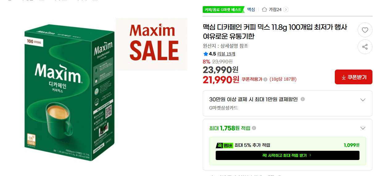 맥심 디카페인 커피믹스 100개입