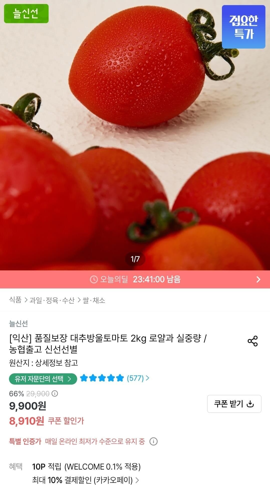 농협 대추방울토마토 2kg