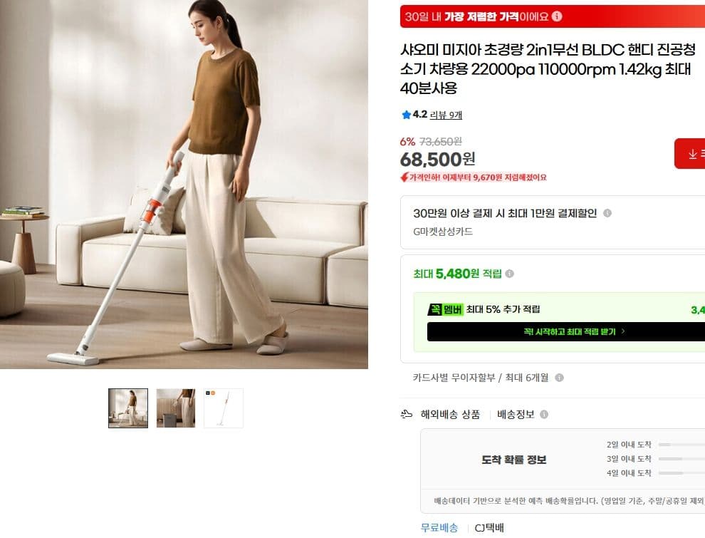샤오미 미지아 BLDC 진공청소기