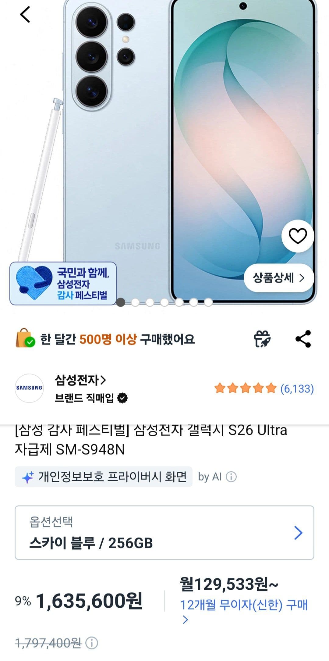 갤럭시 S26 Ultra 자급제