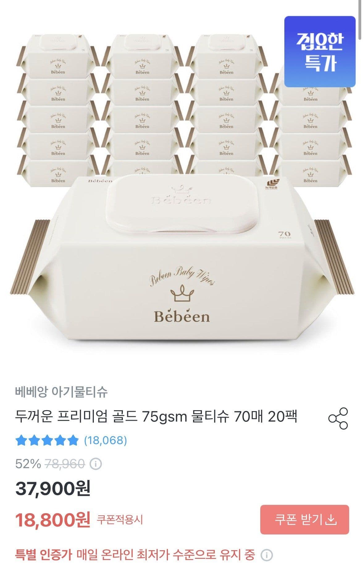 베베앙 프리미엄 골드 물티슈 70매 20팩
