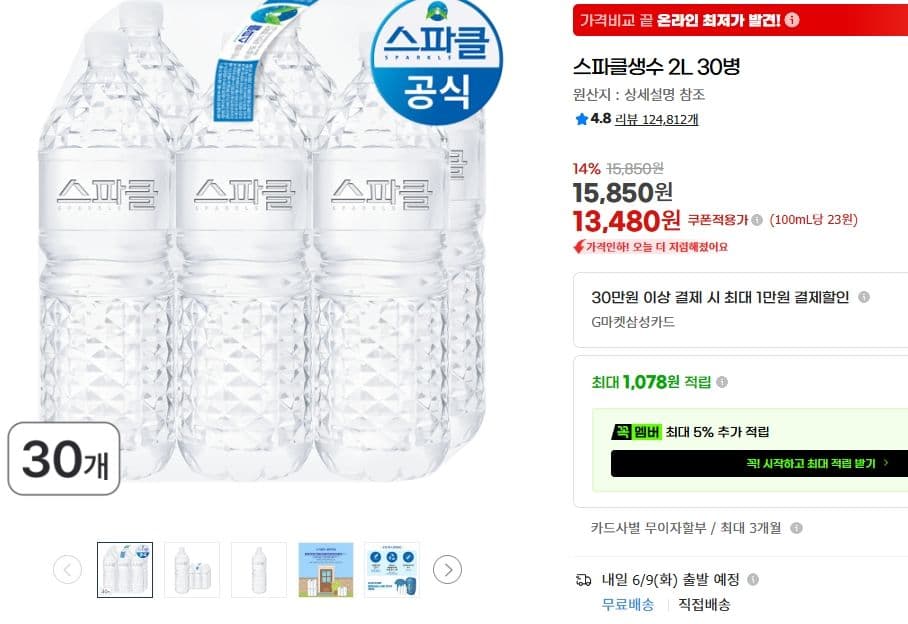 스파클생수 2L