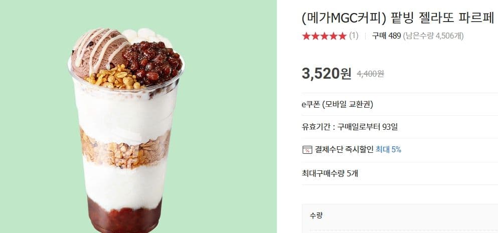메가MGC커피 팥빙 젤라또 파르페