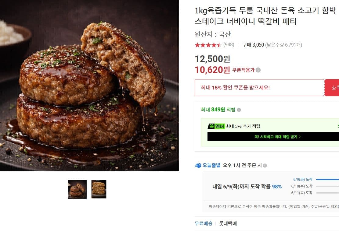 81kg육즙가득 두툼 국내산 돈육 소고기 함박스테이크 너비아니 떡갈비 패티