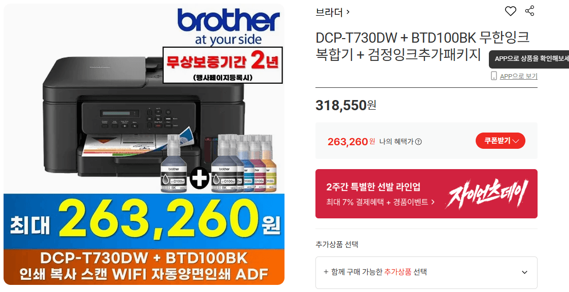 Brother DCP-T730DW 복합기