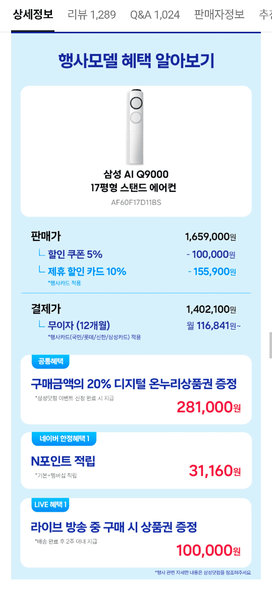 삼성 Q9000 17평 스탠드 에어컨