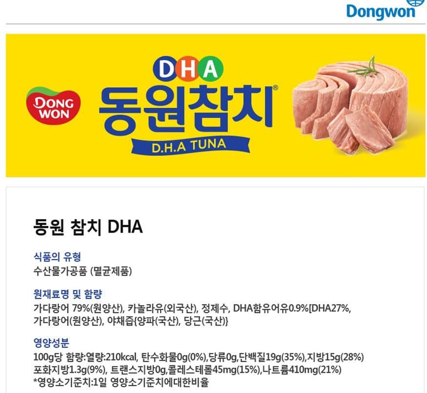 동원 DHA 참치 150g 8캔