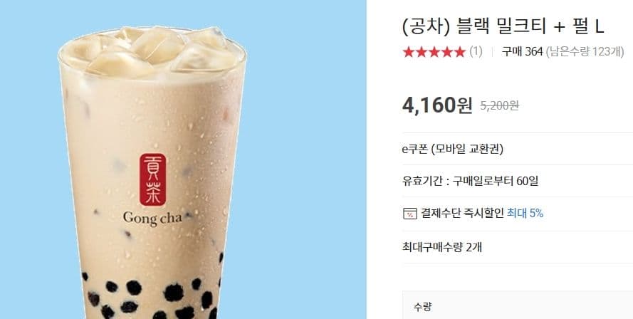 공차 블랙 밀크티 + 펄