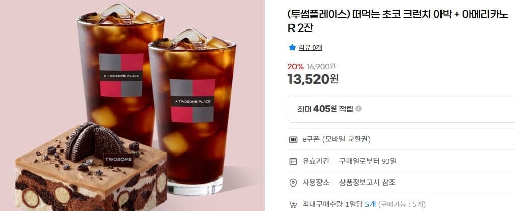 투썸플레이스 초코 크런치 아박 + 아메리카노