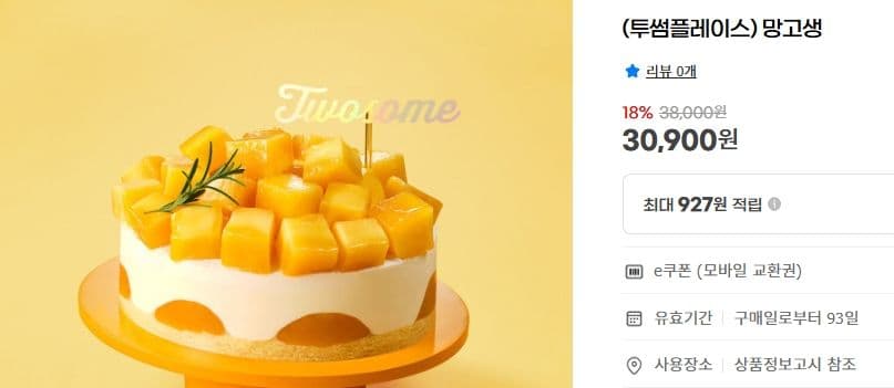 투썸플레이스 망고생