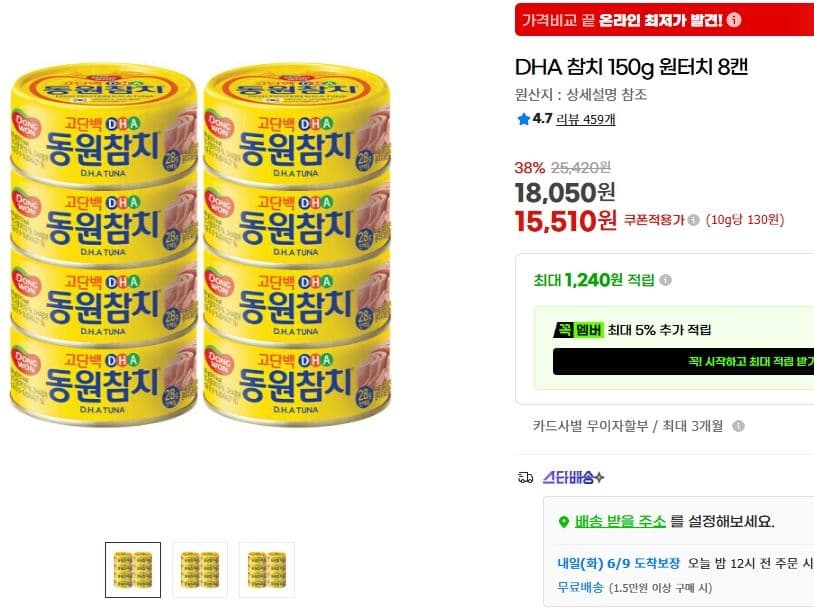 동원 DHA 참치 150g 8캔