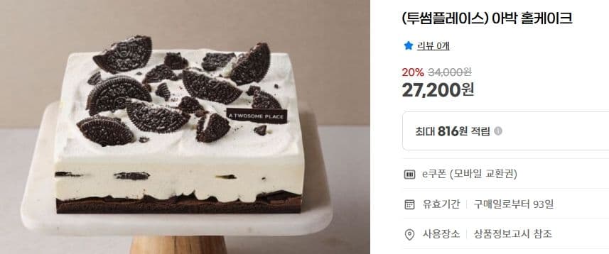 투썸플레이스 아박 홀케이크