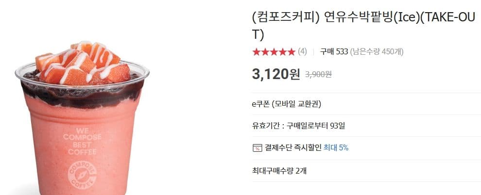 컴포즈커피 연유수박팥빙