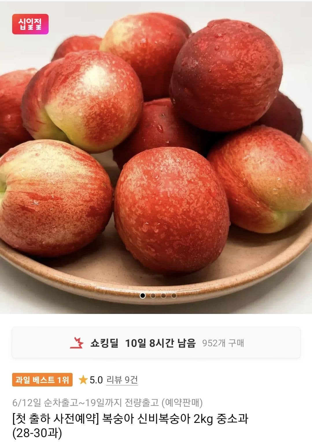 신비복숭아 2kg