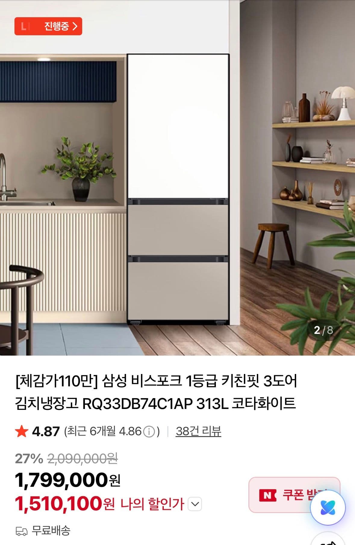 삼성 비스포크 키친핏 김치냉장고