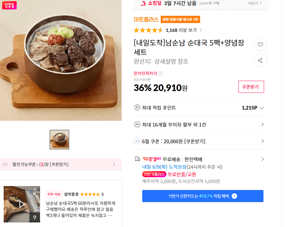 남순남 순대국 5팩